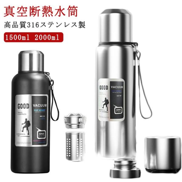 ドリンク対応 真空断熱 オススメ おしゃれ 大容量!高品質316ステンレス 2リットル 2000ml メンズ アウトドア スポーツ 水筒 小学生 2L