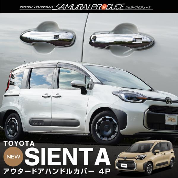 新型シエンタ 10系 アウタードアハンドルカバー ガーニッシュ 左右セット 4P メッキ仕上げ