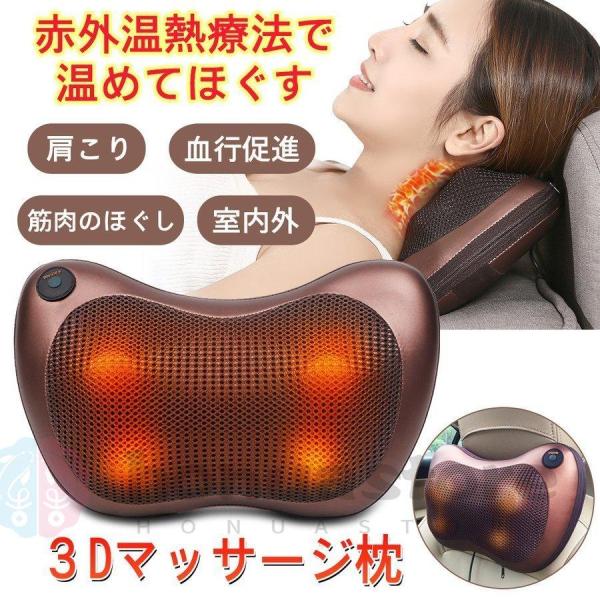 検索関連キーワード:マッサージ枕 マッサージ 首?肩、腰、背中、太もも マッサージャー 小型 マッサージ機器 フット 足裏 癒しグッズ 疲労回復 首こり 肩こり解消 首こり解消 父の日 母の日 プレゼント 首筋ケア マッサージ器全身 頚椎症...