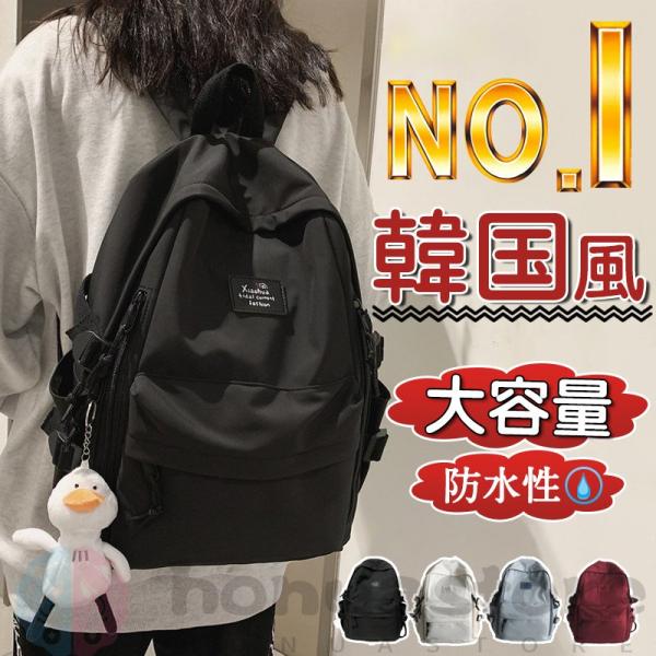 リュック 韓国 大容量 リュックサック レディース 通学 可愛い かわいい 高校生 防水 軽量 女子高生 おしゃれ 無地 シンプル バックパック a4 背面ポケット