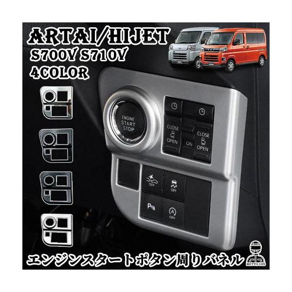アトレーS700v ハイゼットカーゴ S700V S710V コンソールパネル コンソールスイッチカバー ヘッドライトスイッチパネルカバー 内装 パーツ