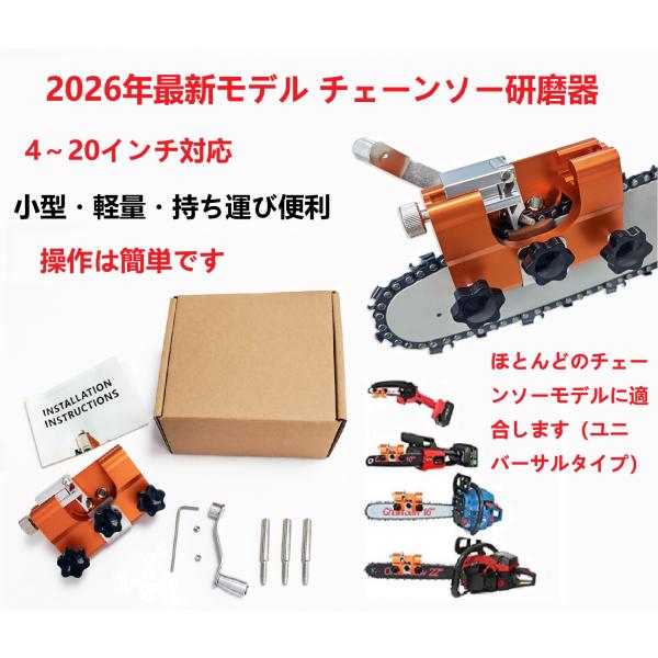 研磨器ハンド式チェーンソーシャープナー 研磨機 ヤスリ チェーン 刃研ぎ キット ハンドチェーングライン ダー 片手 軽量 て 鋸の目立て 4〜20インチ対応