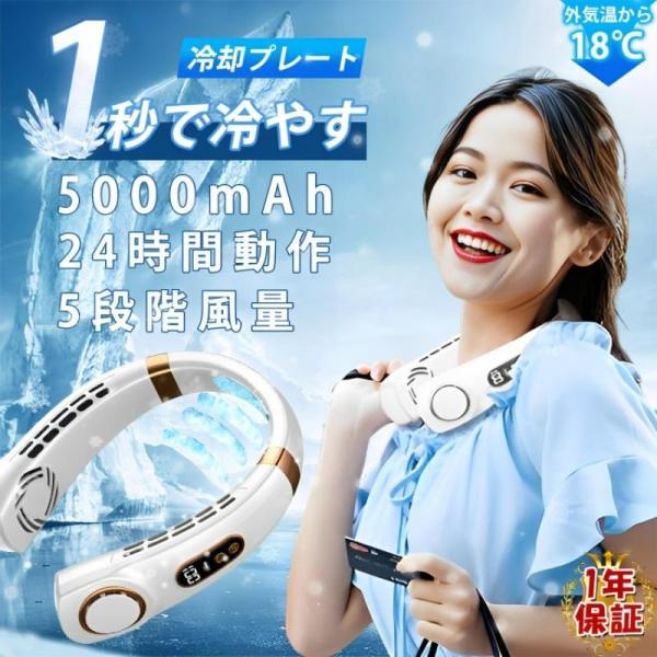 ネッククーラー 首掛け扇風機 18° 5000mAh 5段階風量 大容量 静音 軽量