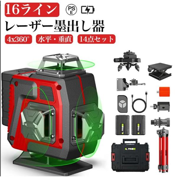レーザー墨出し器 水平器 16ライン 4x360° 高輝度 25メートル作業範囲 レーザーレベル 自動補正 受光器対応 リモコン付きグリーン 専用収納ケース付き PDF説明