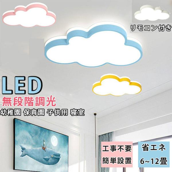 シーリングライト 　LED 雲型 　(水色) シーリングライト LED 照明器具 調光調色 6-12畳 天井照明 雲モチーフ