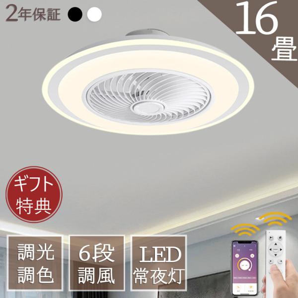 シーリングファンライト dcモーター 調光調色 led シーリングファン 6畳 8畳 10畳 シーリングライト ファン付き おしゃれ 北欧 天井照明 扇風機 リビング