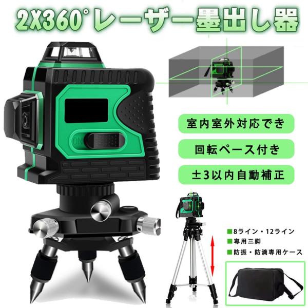 墨出し器 水平器 12ライン 8ライン 自動補正機能 高輝度 高精度 360° 4方向大矩照射モデル 軽量 防水 建築基礎 水準器 バッテリー2個付き おすすめ 1年間保証