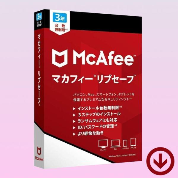 最新版の包括的な保護:McAfee LiveSafe/Mcafee Internet SecurityWin/Mac/iOS/Androidに対応しています。Mcafee Internet Security＜プロダクトキーの認証方法＞本製品...