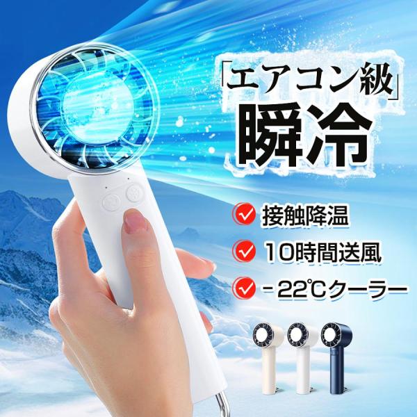 ハンディファン 扇風機 手持ち クーラー 熱中症対策 通勤 アイス 卓上 三段階 充電式 静音 コンパクト 瞬間冷却 冷却プレート 2024新版