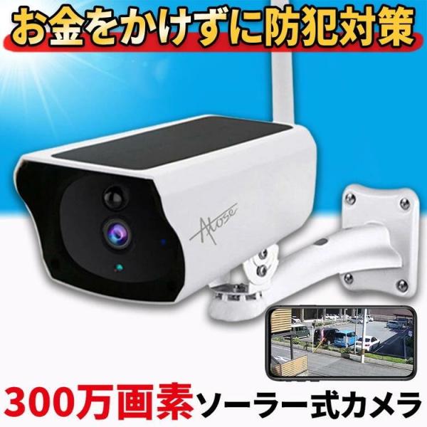 防犯カメラ 屋外用 野外 家庭用 ワイヤレス 電源不要 ソーラー充電 ソーラーパネル 監視カメラ wifi スマホ連動 録画 高画質 300万画素 一戸建て 防犯アラーム