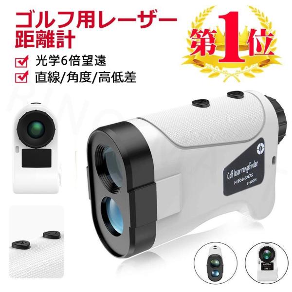 距離計 ゴルフ 距離測定器 最大870YD  手ブレ補正 ゴルフレーザー距離計 距離測定器 ゴルフスコープ 光学6倍望遠 7測定機能 IPX5防水 高低差機能 軽量 1年保証
