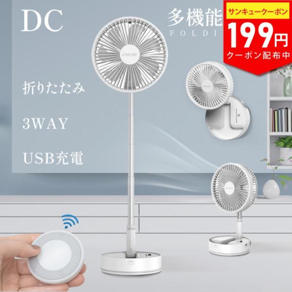扇風機 DCモーター 折りたたみ リビング 充電式 卓上 吊り下げ