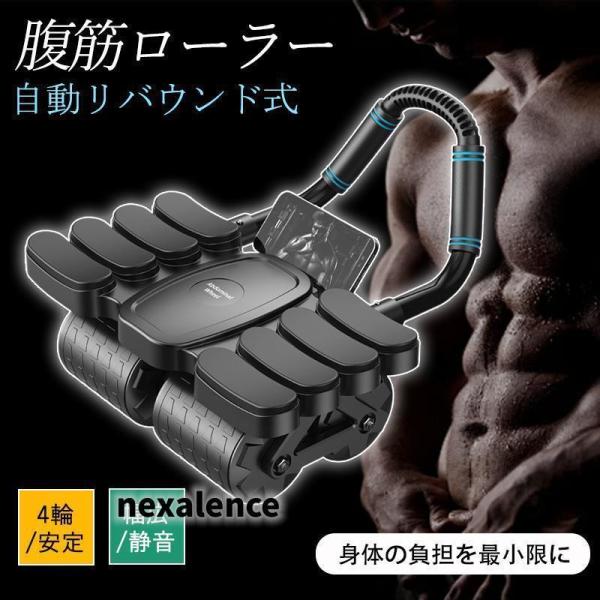 爆買 腹筋ローラー 自動リバウンド アブローラー 4輪 筋トレ 腹筋運動 腹筋マシン 安定 初心者 多機能 ダイエット 静音 肘サポート トレーニング フィットネス