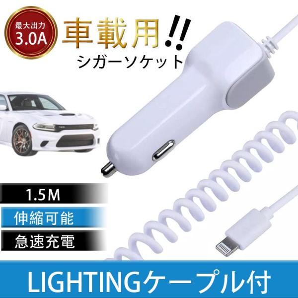 即納 シガーソケット スマホ 充電器 カーチャージャー iPhone/Micro-USB/Type-C 充電ケーブル リール式 車載 iPhoneケーブル 国内発送 送料無料 2点100円OFF！