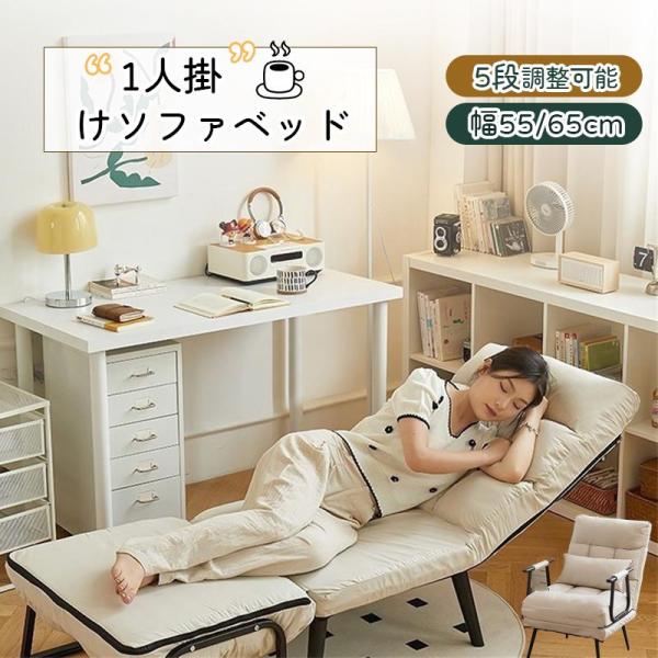 ソファ ソファベッド おしゃれ コンパクト 1人用 一人掛け ソファーベッド ソファベット チェア 椅子 座椅子 ひじ掛け 肘付き 家具 北欧リビング 一人暮らし