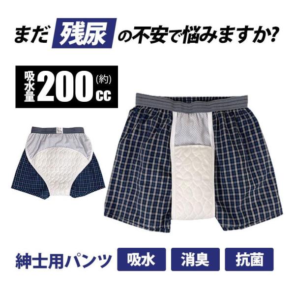 尿漏れパンツ 男性 メンズ 200cc 失禁パンツ 【2点ご購入で500円OFF】 前後吸収帯 吸水パンツ 軽失禁パンツ ボクサーパンツ 消臭 抗菌 速乾 対策 爆買