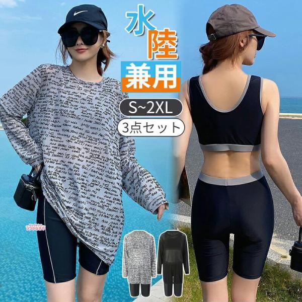 【3点セット】水着 レディース ラッシュガード 3点セット フィットネス水着 体型カバー 大きいサイズ セパレート 体型カバー レディース 女子 セットアップ 長袖