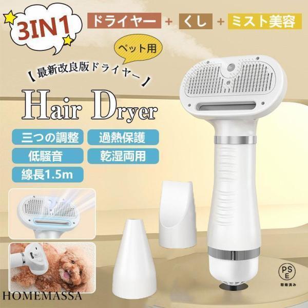 ペットドライヤー ヘアドライヤー ペット 大風量 犬 猫用 ドライヤー