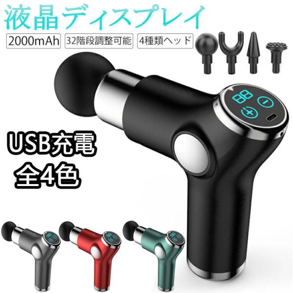 マッサージガン ミニ筋膜リリース小型 USB充電 超軽量 電動マッサージ器 32段階調節可能 4種類ヘッド 強力振動 肩 腰こり 背中 筋肉痛み 足 身体 コンパクト 肩こりセット内容 本体X1、マッサージヘッドX4、USBX1、取扱説明書...