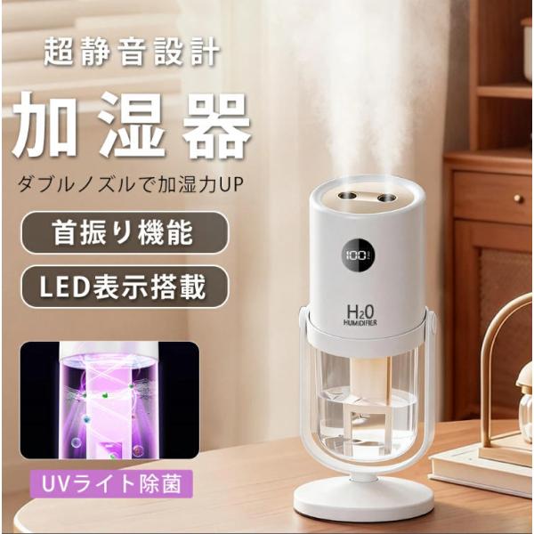 加湿器 卓上 小型 UV除菌 ダブル噴射 360°回転式 USB充電式 コードレス