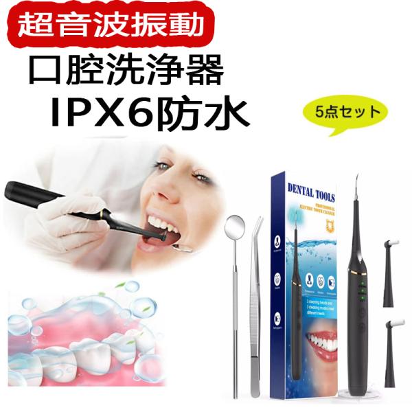 【バッテリー容量】 250mAh【防水レベル】 IPX6【保存温度】 -10℃-40℃【使用方法】 1、適切なスケーラーを選んで組み立てます。2、水またはアルコールでスケーラーをきれいにします。3、電源ボタンを押して電源を入れ、LEDランプ...