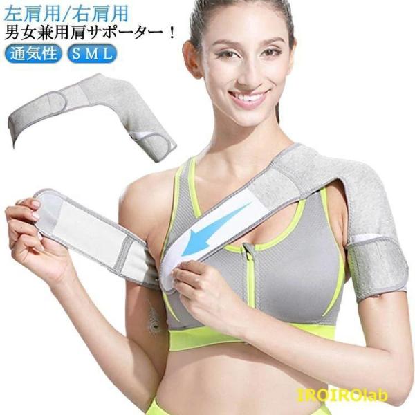 肩サポーター 五十肩 五十肩用 スポーツ 肩 肩当て 女性用 男性用 両肩 矯正 野球 男女兼用 脱臼 四十肩 肩こり 筋トレ プロテクター 右肩用 左肩用 S M L 肩用