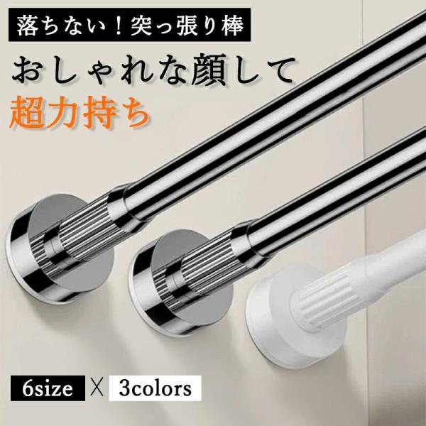 強力突っ張り棒 ステンレス 耐荷重80kg  ドリル不要 伸縮棒 ハンガー 伸縮  シャワーカーテンロッド 洗濯 物干し竿 衣類収納 お風呂 浴室 部屋着 突っ張りラック