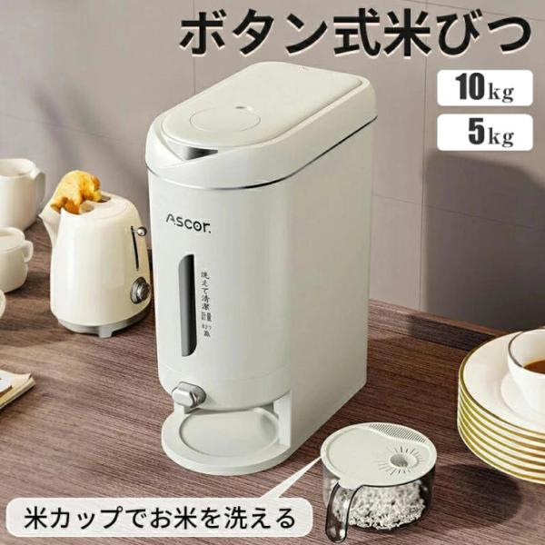 【品物】 米びつ【容量】 5/10KG【カラー】 グレー【材質】 PS+PP+ABS【ご注意】※素人採寸ですので、1-2mmの誤差がございます、ご了承ください。※プラスチック製なので、火元から離れてください。※直射日光の当たる場所や冷暖房器...