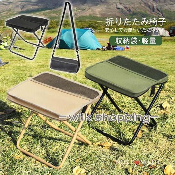 折りたたみ椅子 アウトドアチェア コンパクト キャンプ 軽量 折り畳み ショルダー付き 斜めがけ 持ち運び ミニ椅子 ポータブルチェア 小さい 携帯 アウトドア