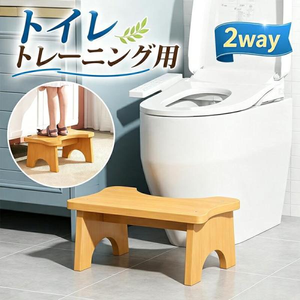 トイレ踏み台 竹製 子供用 幼児用 トイレトレーニング 踏ん張り台 足置き台 天然竹 ナチュラル ブラウン 北欧 補助ステップ 玄関 洗面所