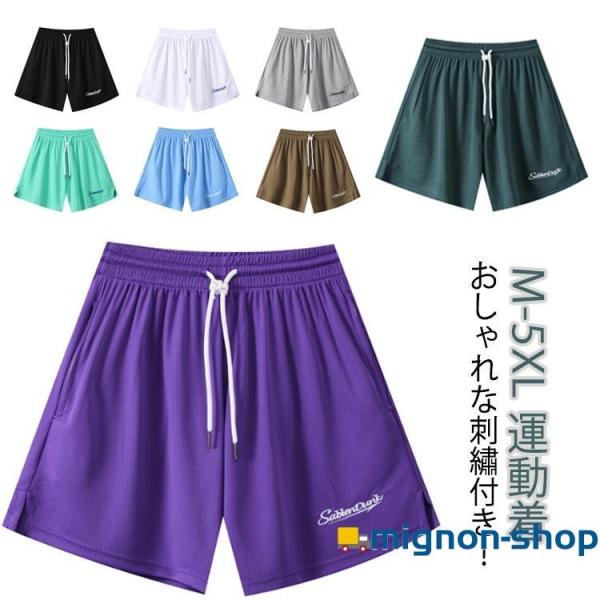 刺〓 スポーツ バスパン バスケットボールパンツ ランニングパンツ バスケットボールパンツ ショートパンツ バスパン レディース メンズ 短パン バ