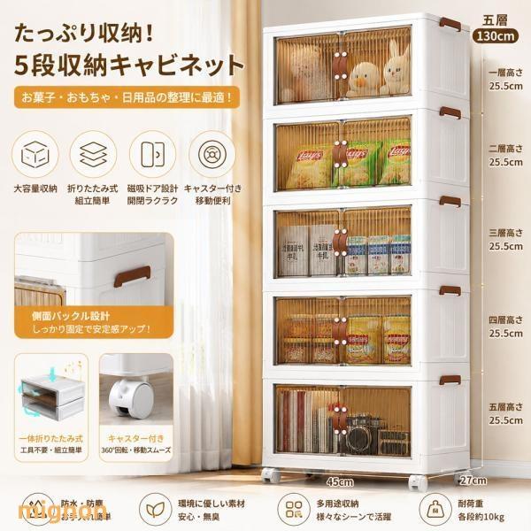 収納キャビネット 5段タイプ 収納ボックス 収納棚 大容量 折りたたみ収納 マグネット式扉設計 組立簡単 キャスター付き 前開き 上部開き 防水・防塵 安心設計