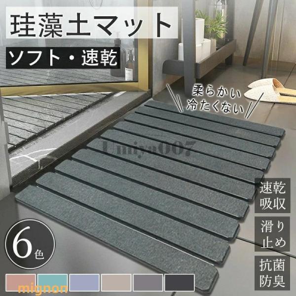 珪藻土バスマット速乾 大判 足拭きマット お風呂 洗える 珪藻土 折り畳む 収納に便利 抗菌 防臭 滑り止め付き 浴室 洗面所 ハード