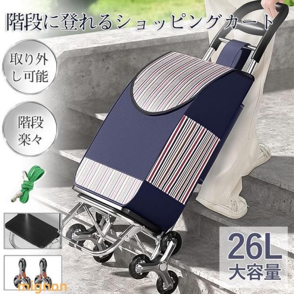 ショッピングカート 買い物カート 階段も引いて上がれる 6輪 特殊キャスター ショッピングキャリー 手押し車 大容量 折りたたみ 高齢者 お年寄り