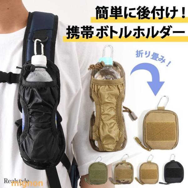【人気商品】ペットボトルホルダー 登山 ザック 自転車 1L ベルト リュック バッグ リュックサック 後付け ペットボトル 水筒 カバー 500ml カラビナ付き 撥水