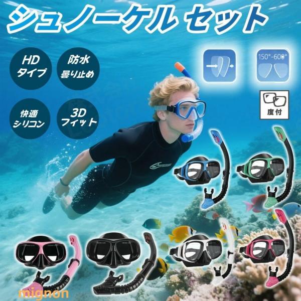 シュノーケル 度付きレンズ 呼吸用パイプ 水漏れ防止 ダイビングマスク 潜水眼鏡 スキューバ 水中メガネ クリア視界 快適フィット