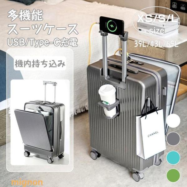 スーツケース キャリーケース 機内持ち込み 多機能スーツケース フロントオープン 前開き USBポート付き 充電口 カップホルダー付き