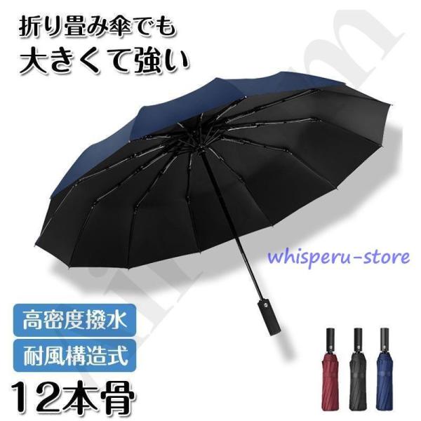 折りたたみ傘 ワンタッチ 自動開閉 12本骨 メンズ レディース 折り畳み傘 雨傘 日傘 晴雨兼用 大きいサイズ 撥水加工 宅配便