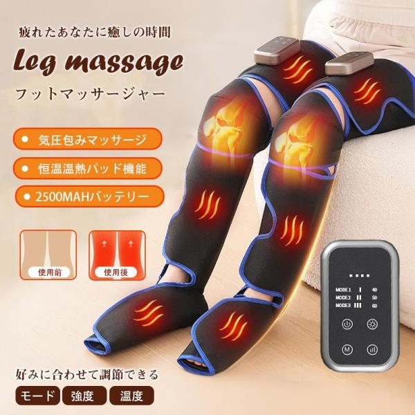 即納 マッサージ器 マッサージ機 多機能 足 圧迫 膝 脚 加圧 温熱 レッグマッサージャー ふくらはぎ 太もも 足裏 筋肉 ほぐす むくみ解消 フットケア 一年間保証