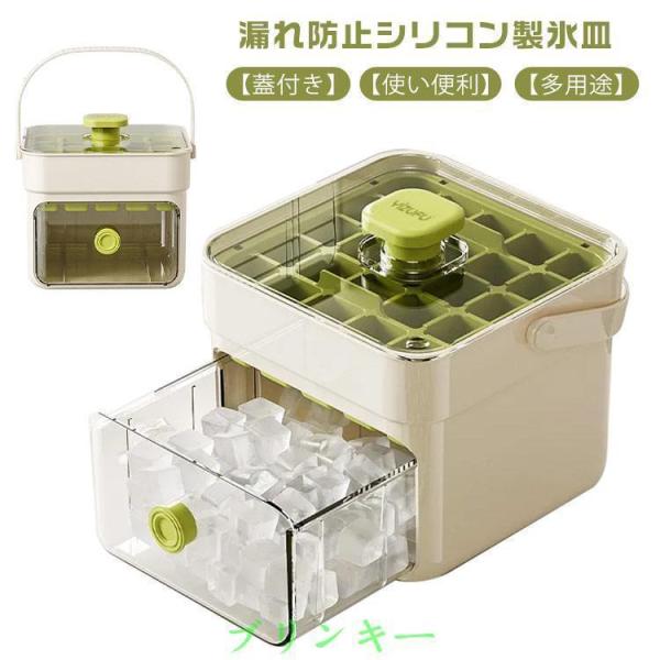 製氷皿 製氷器 製氷機 蓋付き 四角氷 家庭用 大容量 小分け 夏休み