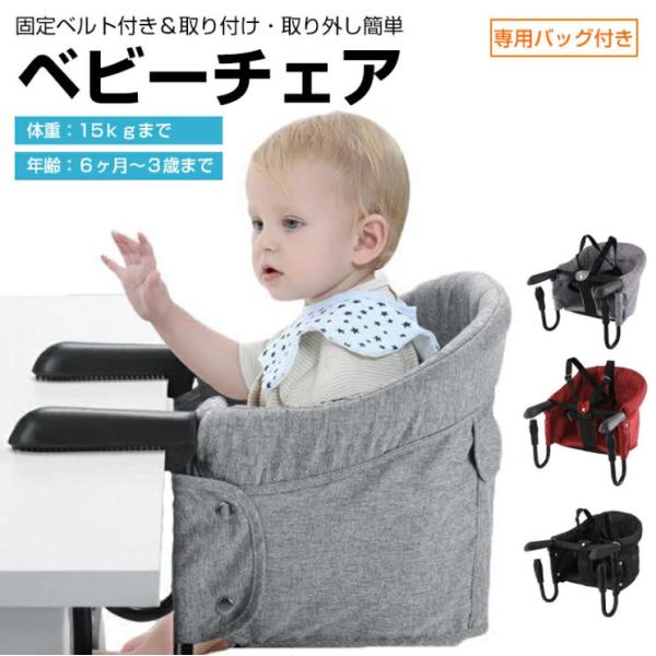 テーブルチェア ベビーチェア ベビー チェア 赤ちゃん 子供 子ども ハイチェア テーブルチェアー ローチェア ベビーチェアー キッズチェア キッズ 折りたたみ 離乳食 食事 椅子 お食事チェア 持ち運び 旅行 出産祝い※以下のようなテーブ...