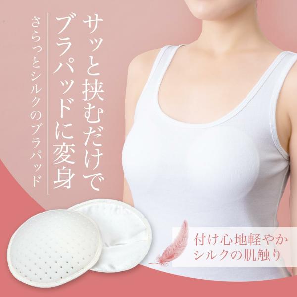 ブラパッド 薄手 シルク 日本製 丸型 白 ブラカップ 通気性