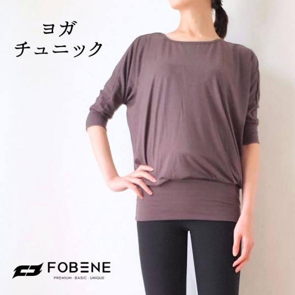 韓国ブランドFOBENE　フォベーネポベネ（FOBENE）は英語（for）、イタリア語（bene：良い、満足）の合成語で、すべての人の満足を意味するブランドです。ヨギーニから一般のお客様まで、皆が満足できるスポーツ衣類を作ることを目指してい...