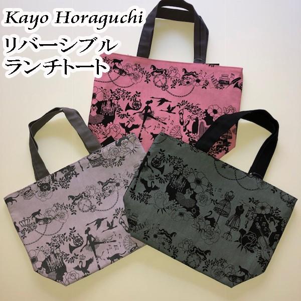 バレエ ギフト トートバッグ ホラグチカヨ リバーシブルランチトート Hkseb 02 バレエ専門店ミニヨン ヤフー店 通販 Yahoo ショッピング