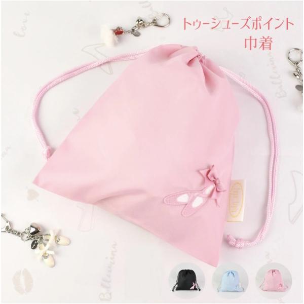 トゥシューズ刺繍が縫い付けられたかわいい巾着です。ほぼ正方形の形で使いやすい大きさのバレエ柄巾着。　バレエシューズやトウパッドなどが入れられて持ち運びが出来ます！　使いやすい大きさでプレゼントやギフトにも喜ばれそう。大人も子供も持てるデザイ...