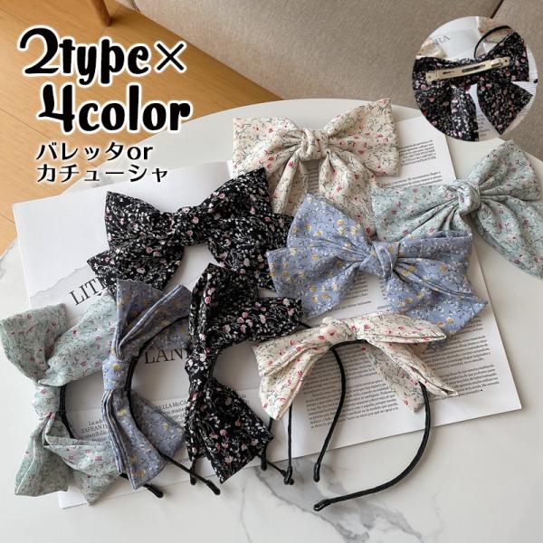 バレッタ かわいいの人気商品 通販 価格比較 価格 Com