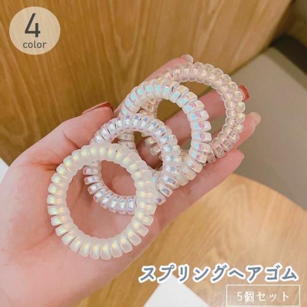 全日本送料無料 スプリング ヘアゴム ぐるぐる ゴム 21個 まとめ売り Academiatlc Com