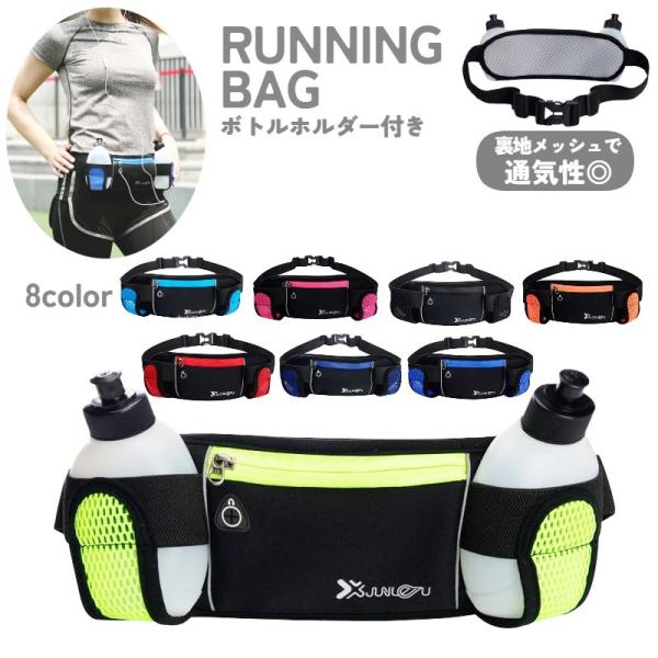 ランニングバッグ スポーツ用 ウエストポーチ ペットボトルホルダー付き 小さめ 小型 多機能 防水 夜間 反射板 メッシュ 通気性 ウォーキング ジョ Buyee Servis Zakupok Tretim Licom Buyee Pokupajte Iz Yaponii