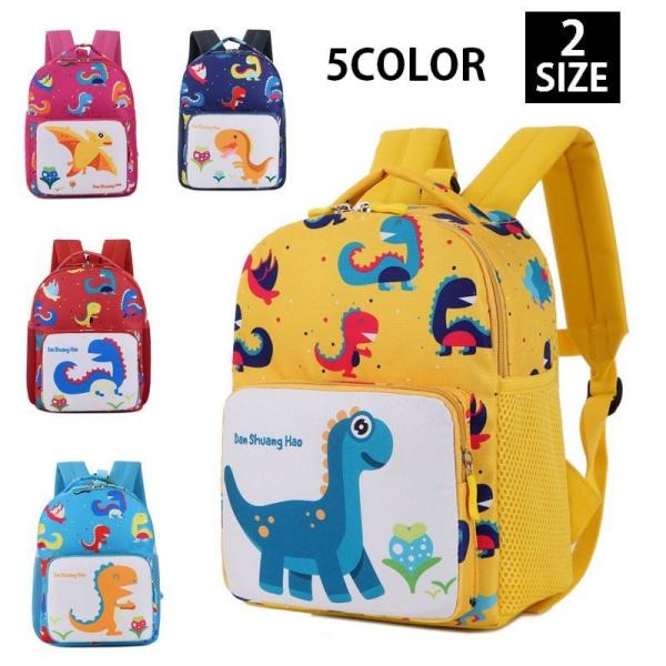 キッズリュック リュック 可愛い 通学の人気商品 通販 価格比較 価格 Com