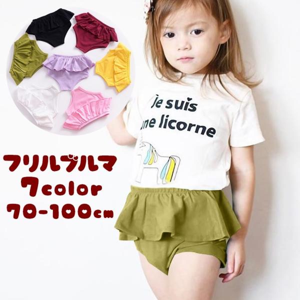 スカート フリル ベビー服 ブルマの人気商品 通販 価格比較 価格 Com